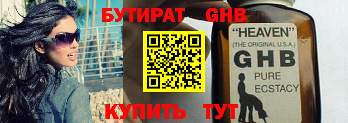 БУТИРАТ жидкий экстази  Вход с VPN  Богородск 