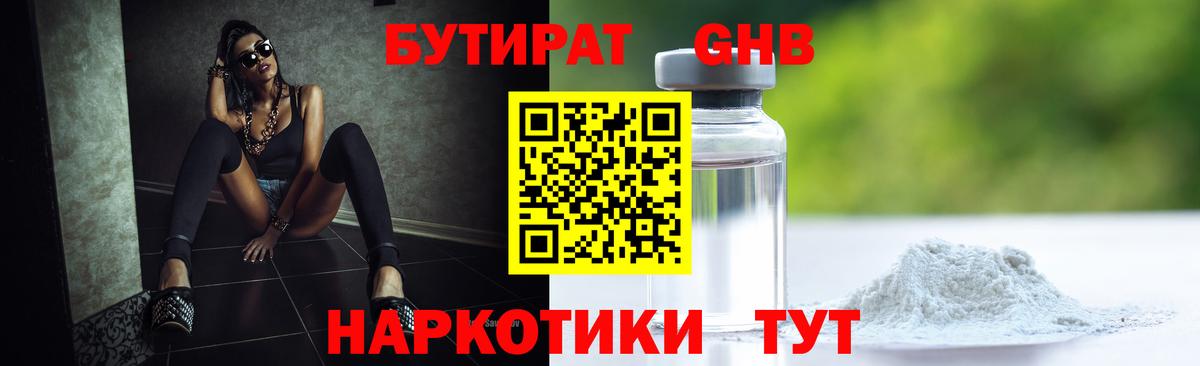 БУТИРАТ 1.4BDO Богородск