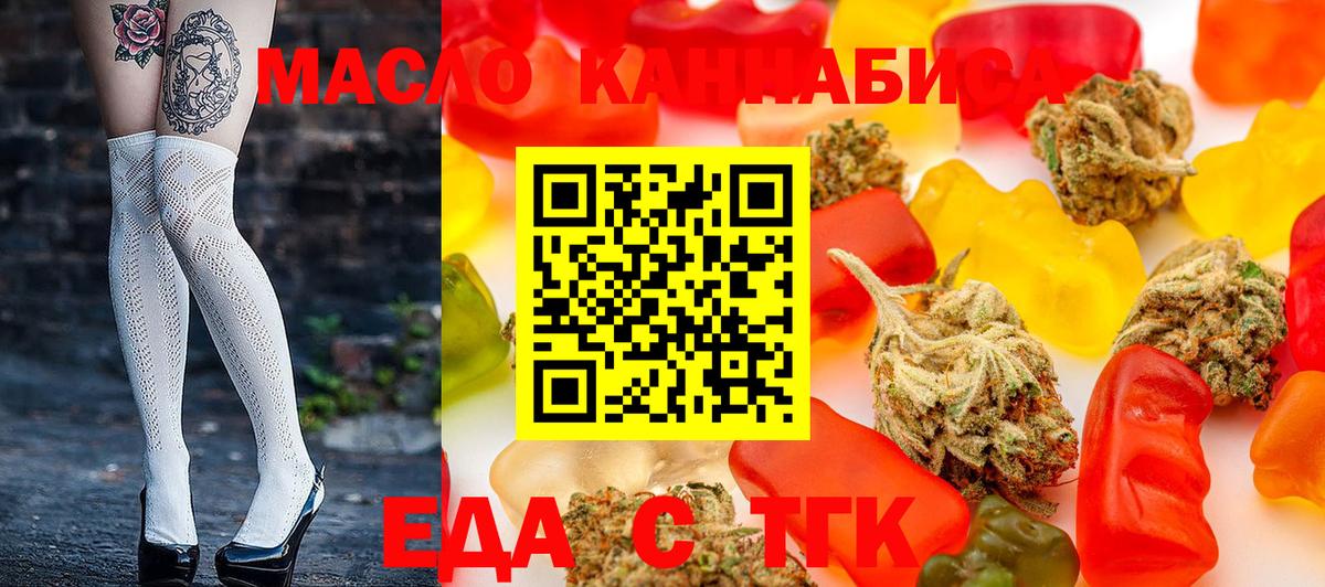 Еда ТГК конопля  Вход с VPN  Богородск 