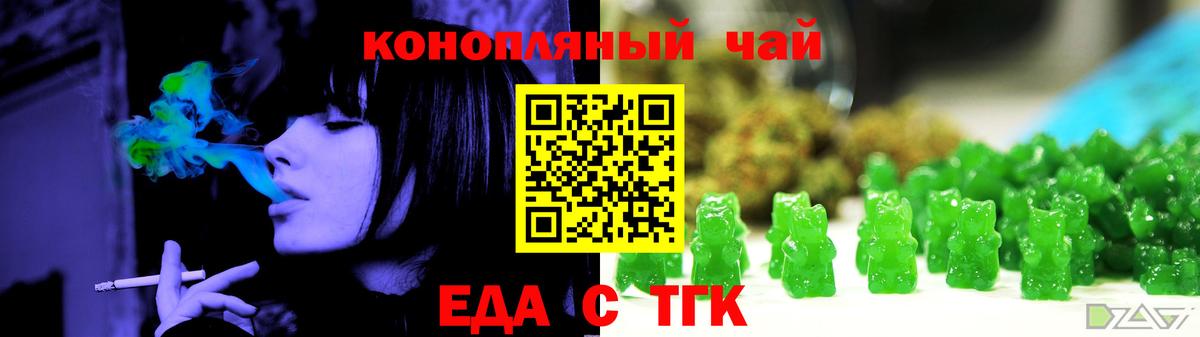 Еда ТГК конопля Богородск