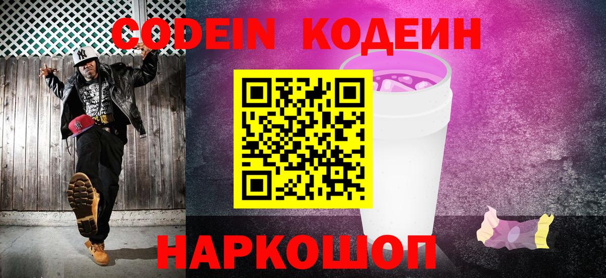 Кодеиновый сироп Lean напиток Lean (лин) Богородск