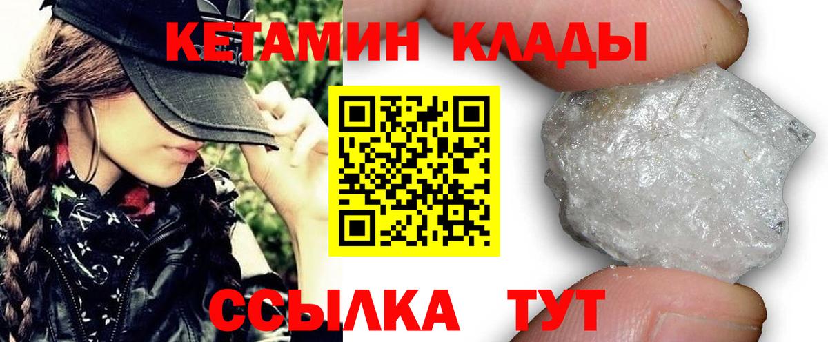 КЕТАМИН VHQ  Вход с VPN  Богородск 