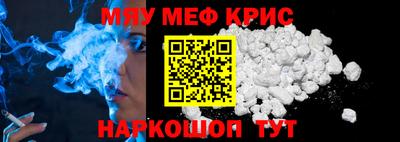 мяу мяу кристалл Мариинск