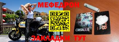 мяу мяу кристалл Мариинск