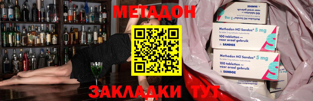 Метадон мёд  Вход с VPN  МЕТАДОН кристалл  Богородск 