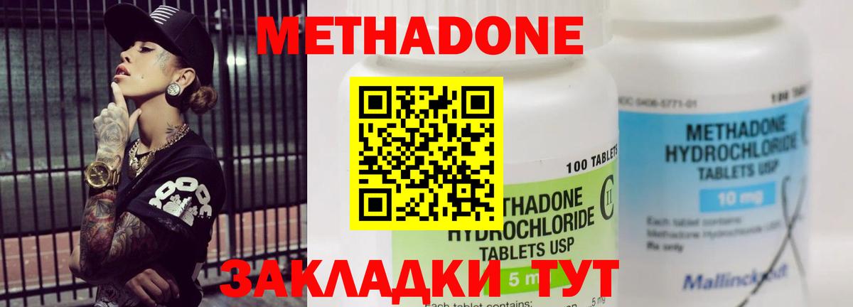 МЕТАДОН methadone Богородск